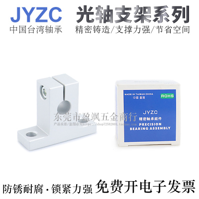 台湾JYZC进口铝合金光轴支架国产
