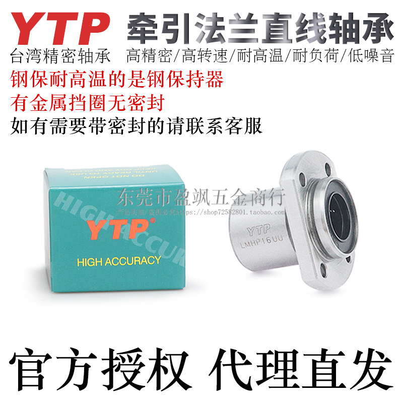 台湾YTP牵引型椭圆法兰直线轴承
