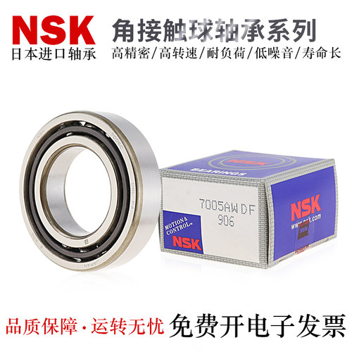NSK角接触球轴承7018 7019 7020 7200 7201 7202AC/A/P5
