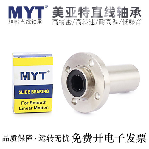 MYT轴承钢高精密直线轴承