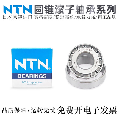 NTN圆锥滚子轴承高精密
