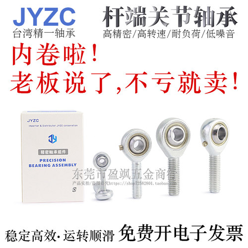 台湾进口高精密鱼眼杆端关节轴承