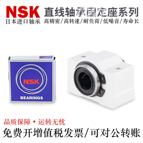 NSK轴承钢高精密直线轴承