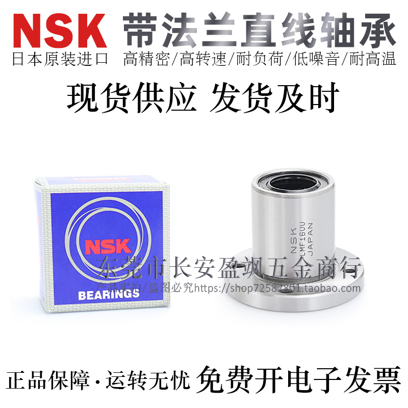 NSK轴承钢高精密直线轴承