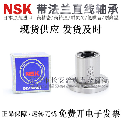 NSK轴承钢高精密直线轴承