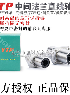 台湾YTP中间椭圆法兰直线轴承LMHC20/25/30/35/40/50LUU/LAUU电镀