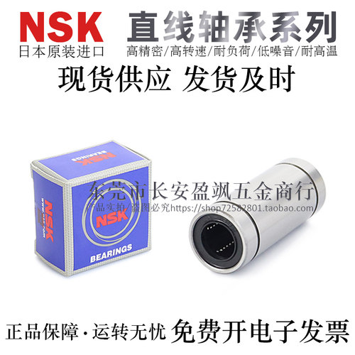 NSK轴承钢高精密直线轴承