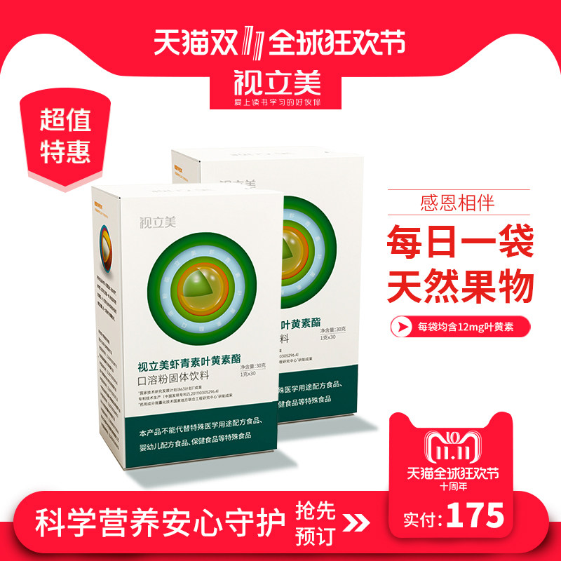 视立美官方旗舰店叶黄素眼贴蓝莓叶黄素视力美眼贴虾青素磷脂