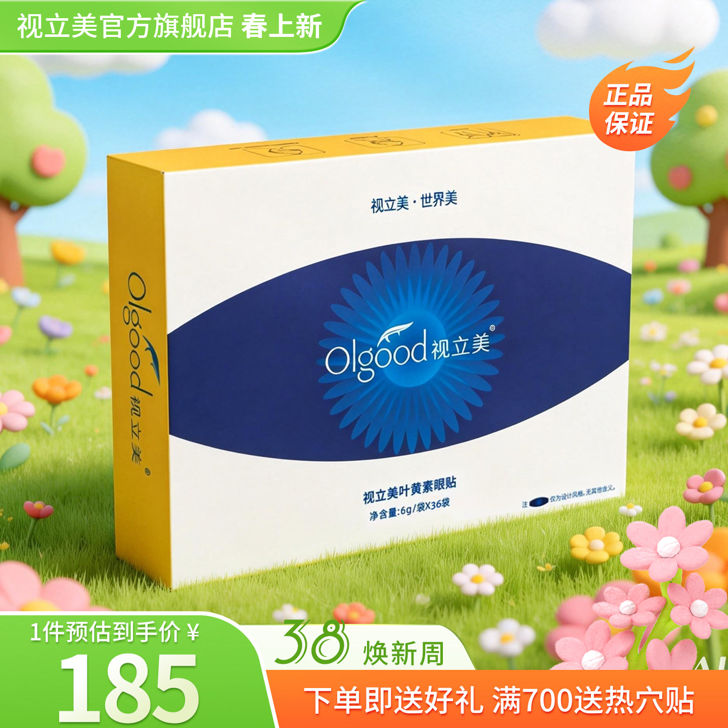 视立美叶黄素眼贴官方旗舰店蓝莓叶黄素好视力美虾青素舒缓疲劳