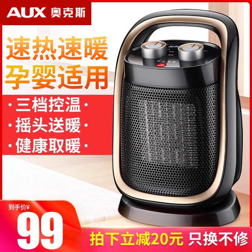 奥克斯小型速热暖风机取暖器