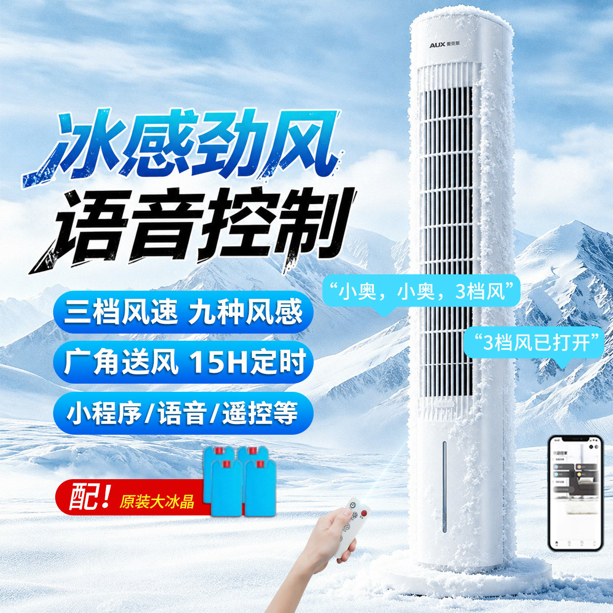 奥克斯空调扇冷风机家用制冷机空调制冷风扇卧室移动电风扇冷风扇