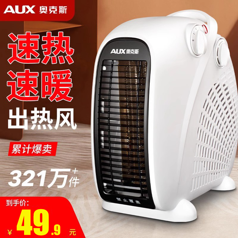奥克斯取暖器电暖风机家用电暖气小太阳烤火炉办公室电热风机小型
