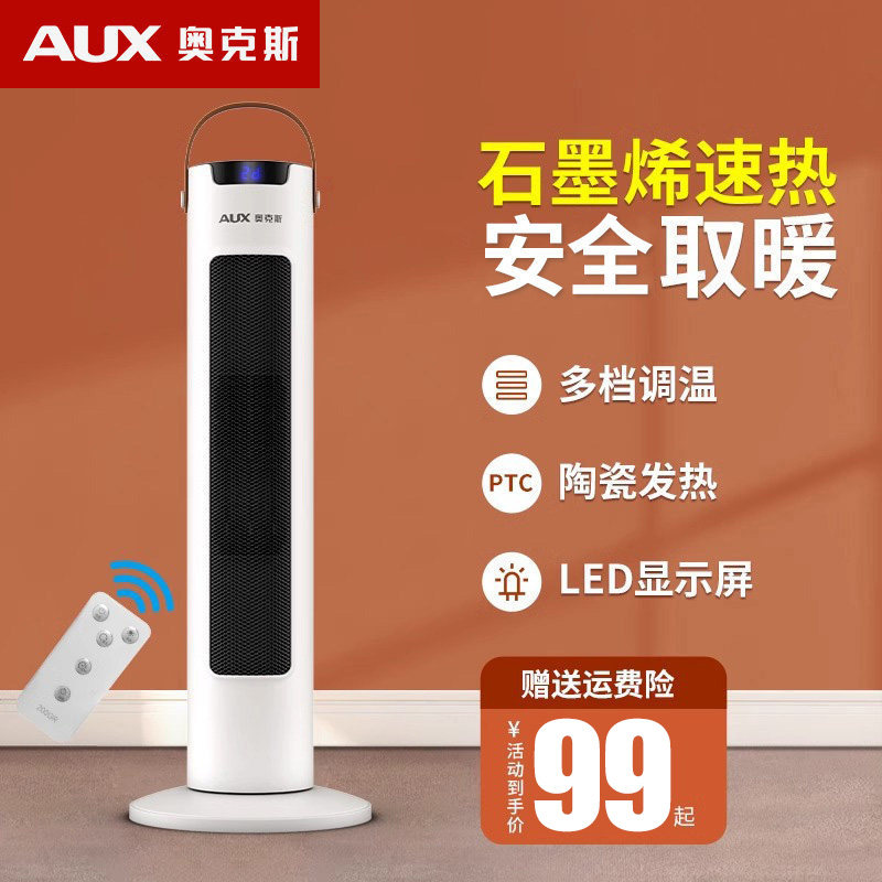 奥克斯取暖器暖风机家用节能省电立式石墨烯速热风机小太阳电暖气,生活电器,暖风机/取暖器,淘宝优惠券,粉丝福利购,淘宝优惠卷