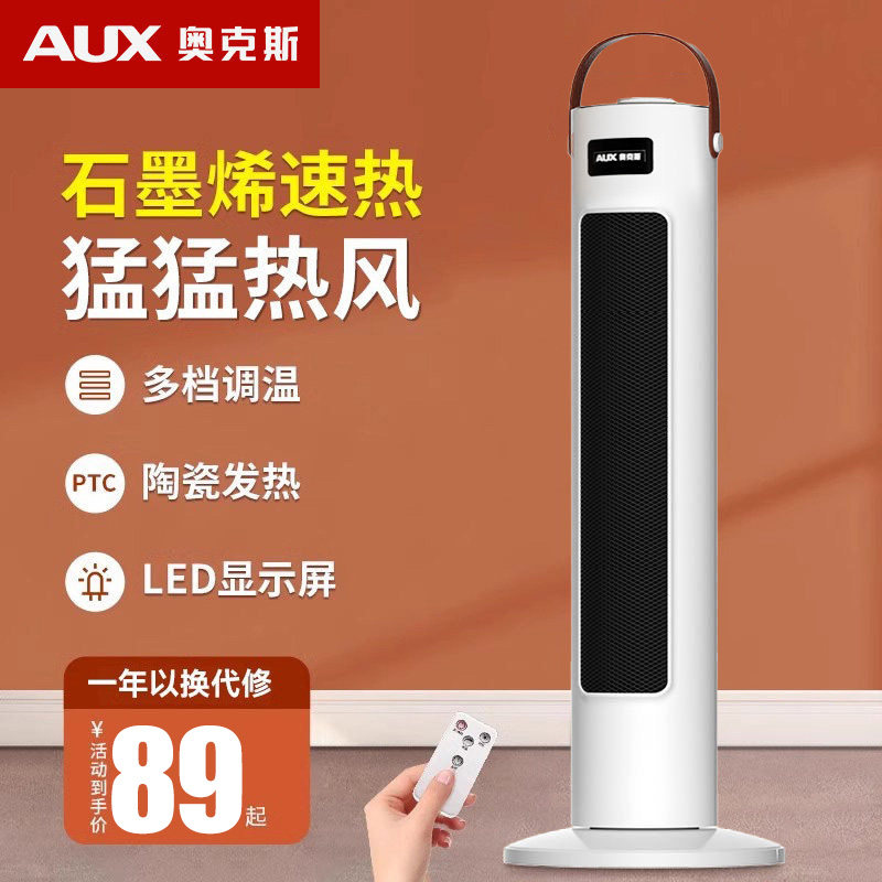 奥克斯取暖器家用电暖风机电暖器石墨烯速热风机立式小太阳烤火炉