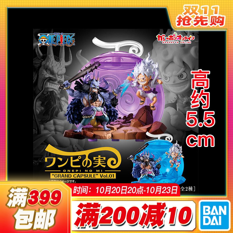 现货 万代 扭蛋 海贼王大恶魔果实人偶造型摆件1 五档路飞 凯多