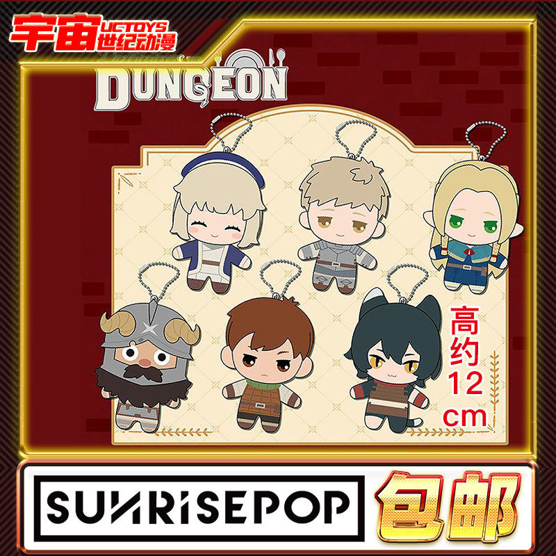 现货包邮 SUNRISEPOP 迷宫饭 玛露希尔森西奇尔查克 迷你毛绒玩偶,模玩/动漫/周边/娃圈三坑/桌游,动漫挂件/文具,淘宝优惠券,粉丝福利购,淘宝优惠卷