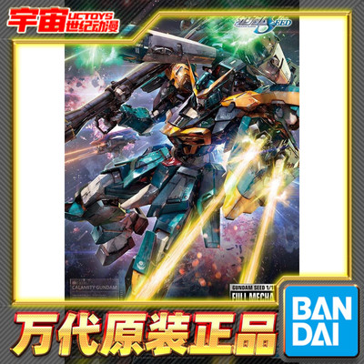 预定 万代 FM FULL MECHANICS 1/100灾难 灾厄高达 高达SEED 拼装