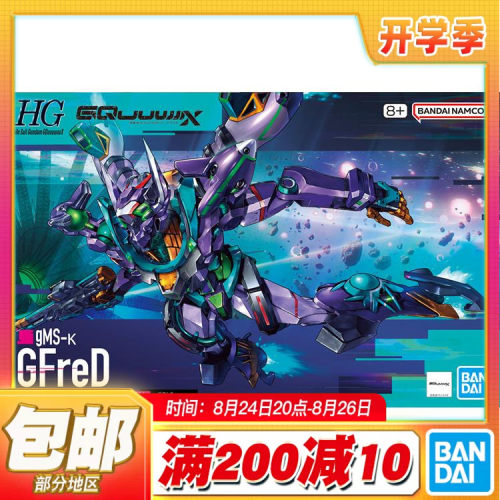 现货 万代 HG 1/144 高达G夸克斯 跨时 GFreD 基弗列德 拼装模型