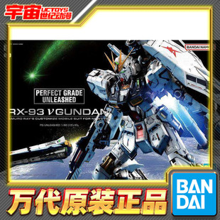 现货包邮 万代 PGU 1/60 牛高达 ν高达 逆袭的夏亚 拼装模型