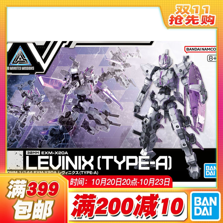现货 万代 30MM 1/144 EXM-X20A 雷维尼克斯 型号A 白色 拼装模型