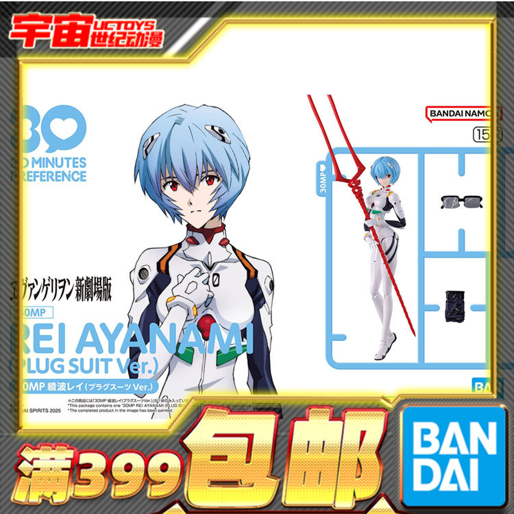 现货 万代 30MP 新世纪福音战士 eva 绫波丽 零 驾驶服 机娘拼装