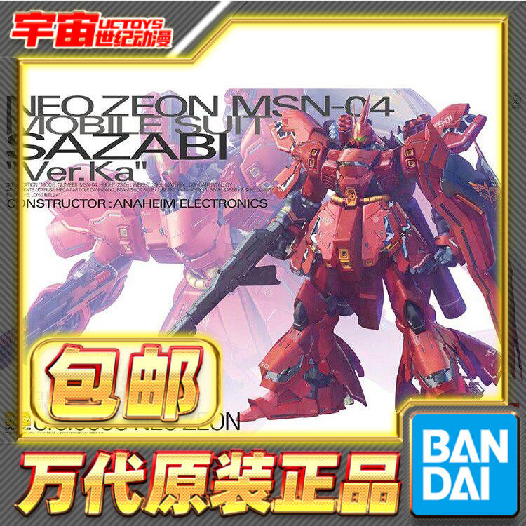 现货包邮 万代 MG 1/100 SAZABI 沙扎比 卡沙 卡版 拼装模型