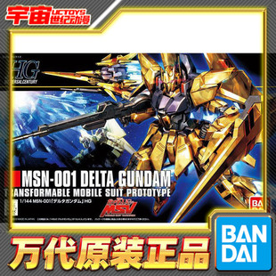 现货 万代 HGUC 1/144 DELTA高达 德尔塔高达 Δ 拼装 电镀色