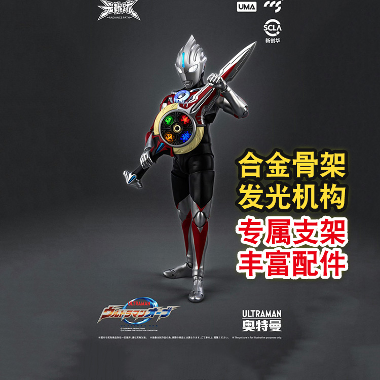 盒损 CCS光轨迹新生代英雄传欧布奥特曼原生形态发光