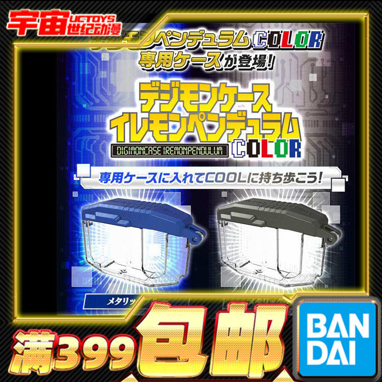 现货 万代 PB 元祖暴龙机 彩屏复刻机 专用保护壳 蓝色 灰色,模玩/动漫/周边/娃圈三坑/桌游,动漫3C周边/数码电器,淘宝优惠券,粉丝福利购,淘宝优惠卷