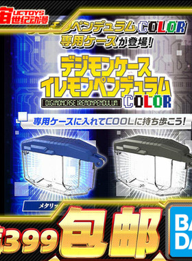 现货 万代 PB 元祖暴龙机 彩屏复刻机 专用保护壳 蓝色 灰色