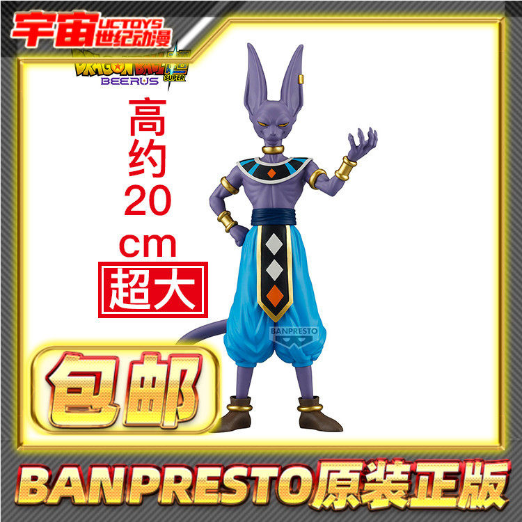 预定包邮 眼镜厂 龙珠Z THE出阵 比鲁斯 景品手办