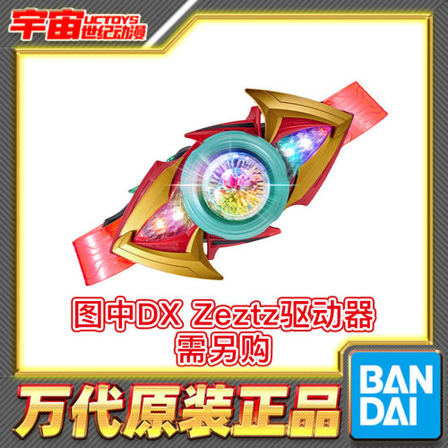 预定 万代 DX 假面骑士ZEZTZ ZZZ 极梦胶囊 面板最终形态联动配件