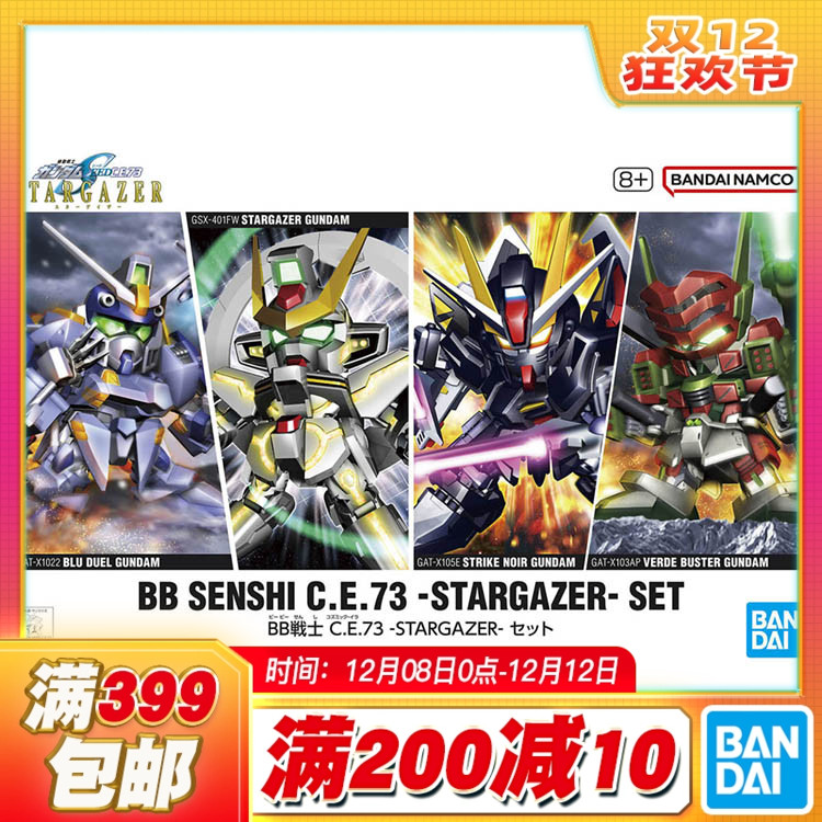 现货 万代 BB SD高达 观星者 漆黑强袭蔚蓝决斗翠绿暴风拼装模型