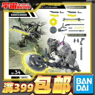 30分钟 拼装 万代 等离子武器 30MM 自定义武装 现货 144