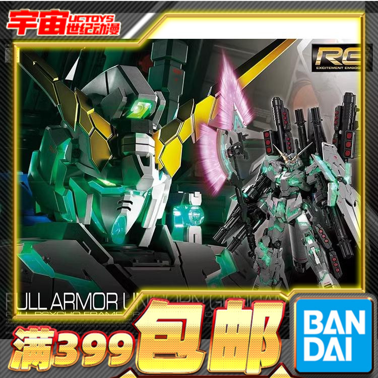 现货万代rg301/144绿骨架装备