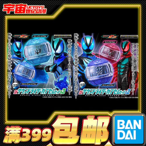 现货 万代 PB DX 假面骑士ZEZTZ ZZZ 发声胶囊02 03 台词 BGM