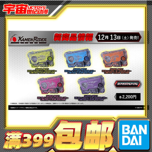 现货 万代 DX 假面骑士01零一 蝗虫野狼飞鹰蝎子密匙KR商店透明版