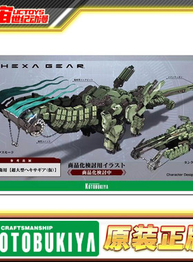先行预定 寿屋 拼装模型 六角机牙 Hexa Gear 双头地震龙 坦克龙