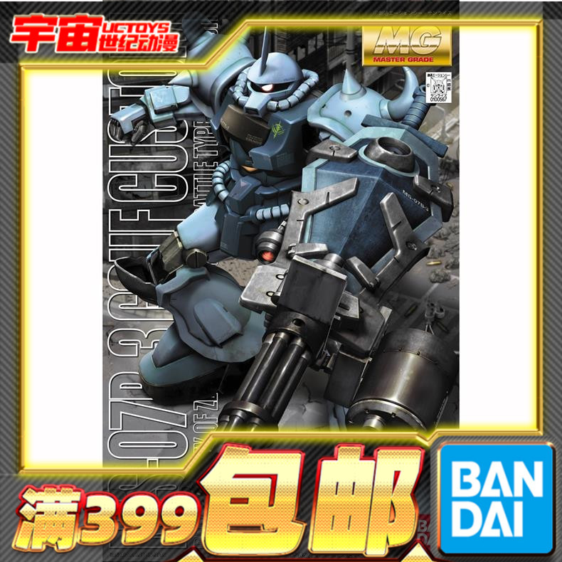 现货万代 高达拼装 MG 1/100 B3老虎 MS-07B3 GOUF CUSTOM 08小队