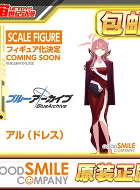 先行预定包邮 GSC 碧蓝档案 蔚蓝档案 陆八魔爱露 红色礼服 手办