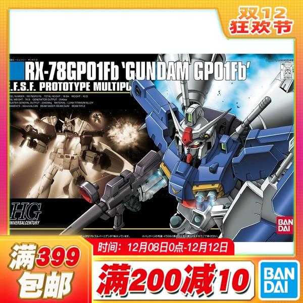 万代HGUC高达GP01Fb模型
