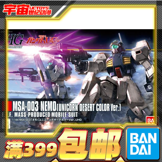 现货 万代 高达 拼装模型 HGUC 1/144 尼莫 尼姆（UC沙漠配色版）