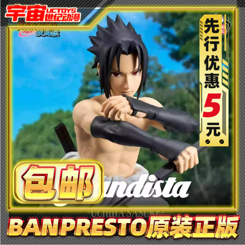 先行预定包邮 眼镜厂 火影忍者疾风传 Grandista 宇智波佐助 景品
