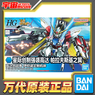 现货包邮 万代 HG BF 1/144 星际创制强袭高达 中文版拼装模型