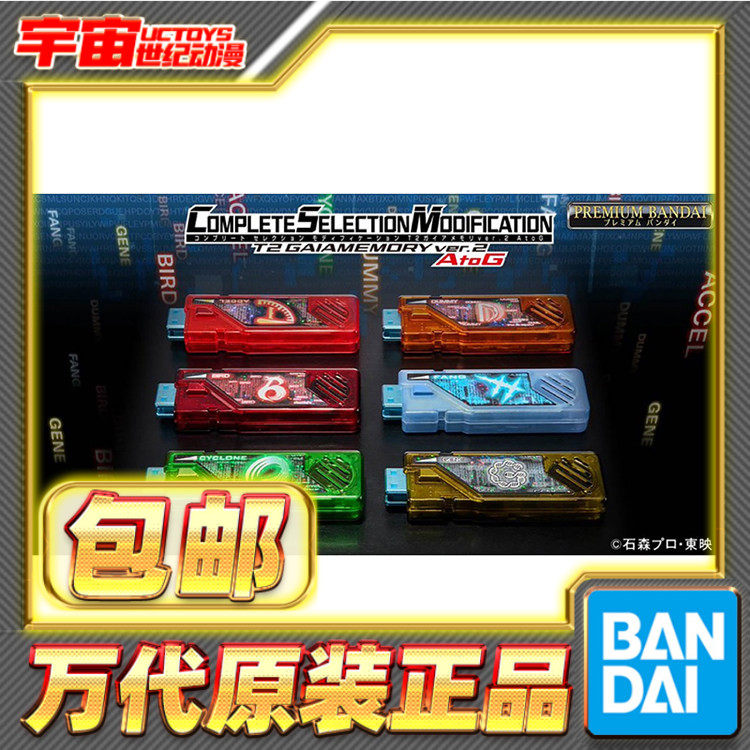 现货包邮 万代PB CSM 假面骑士W T2 盖亚记忆体 2.0 A-G 六记忆体,模玩/动漫/周边/娃圈三坑/桌游,动漫3C周边/数码电器,淘宝优惠券,粉丝福利购,淘宝优惠卷