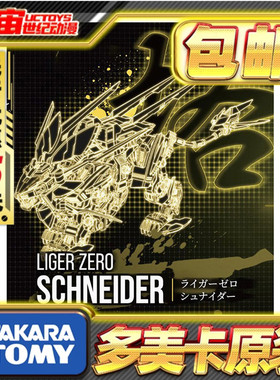 先行预定包邮 TakaraTomy T-SPARK 索斯 RMZ零式长牙狮修奈达拼装