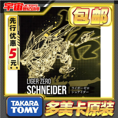 先行预定包邮 TakaraTomy T-SPARK 索斯 AZ零式长牙狮修奈达拼装