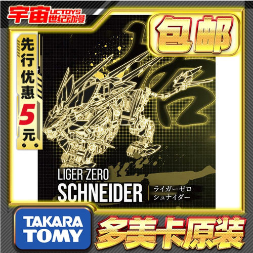 先行预定包邮 TakaraTomy T-SPARK 索斯 AZ零式长牙狮修奈达拼装