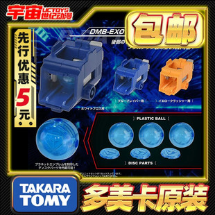 先行预定包邮 Takaratomy 弹珠人 DMB-EX01 驾驶员 单元套装