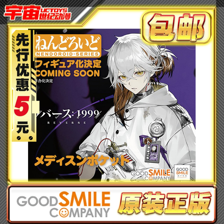 先行预定包邮 GSC 粘土人 兔毛手袋 重返未来1999 Q版手办